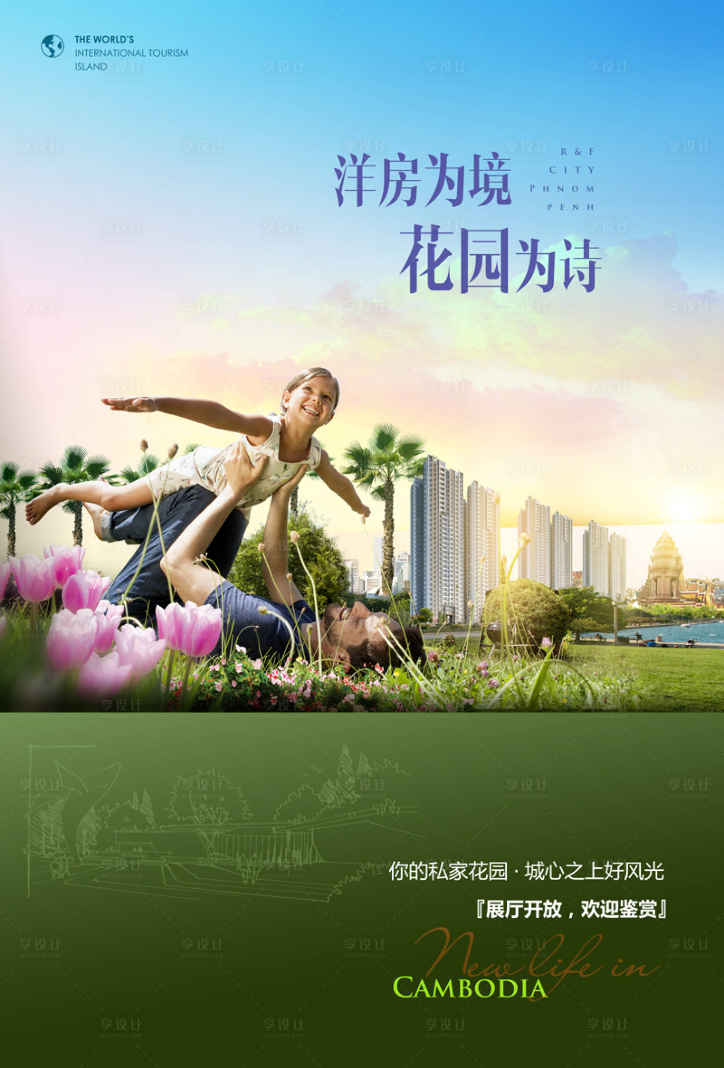 源文件下载【享设计】搜索编号：11320033182127151【城市CBD花园洋房海报】