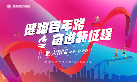 源文件下載【享設(shè)計】搜索編號：24180033149639118【健步跑活動主視覺背景板】