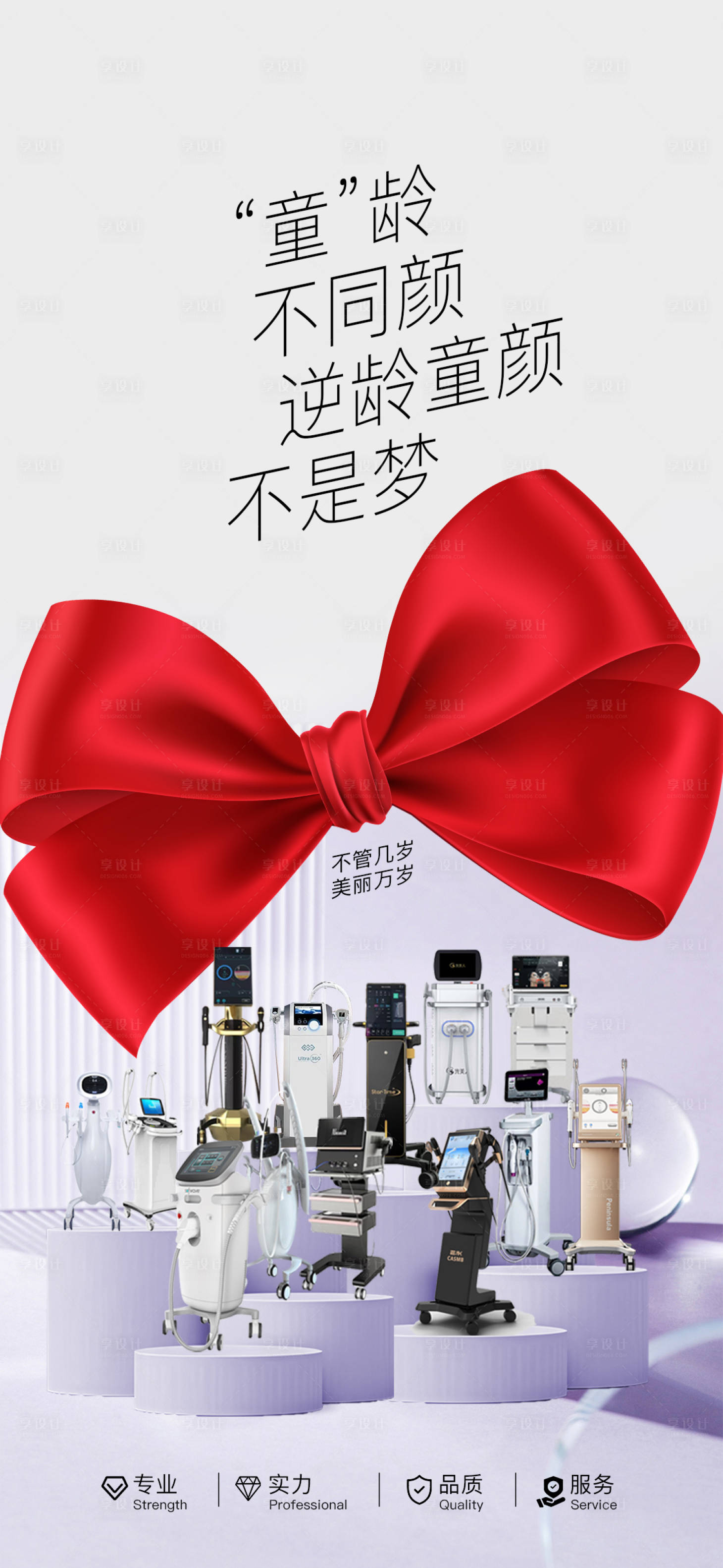 源文件下载【享设计】搜索编号：19130032881434165【仪器海报】