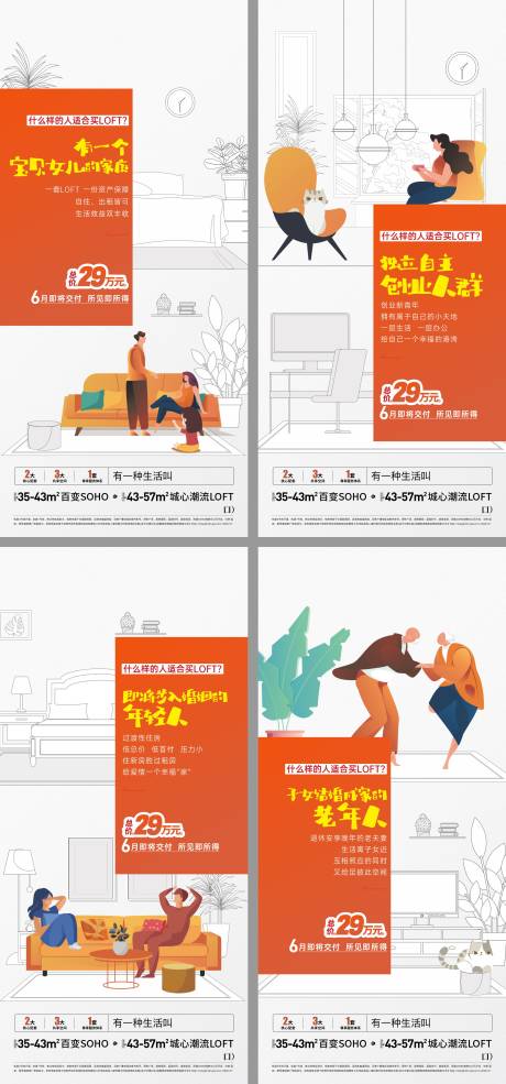 源文件下載【享設計】搜索編號：32080033220511209【房地產公寓LOFT價值點海報】