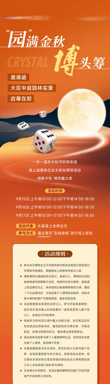 源文件下載【享設計】搜索編號：81180032925625254【中秋博餅預告長圖】