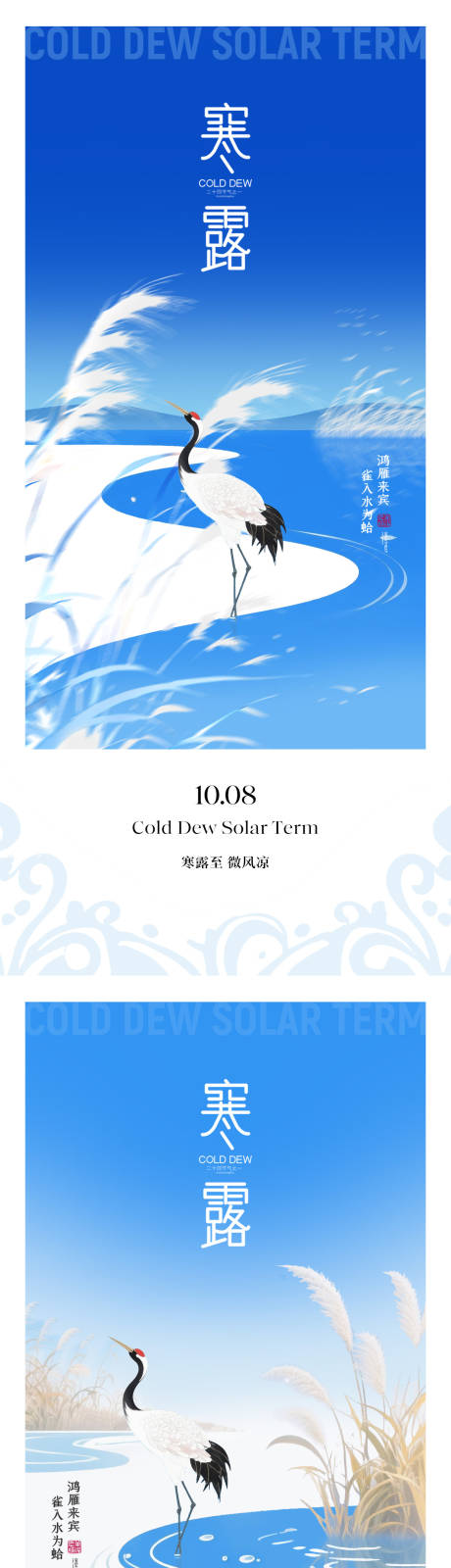 源文件下載【享設(shè)計(jì)】搜索編號(hào)：68040033173003160【寒露節(jié)氣插畫海報(bào)】
