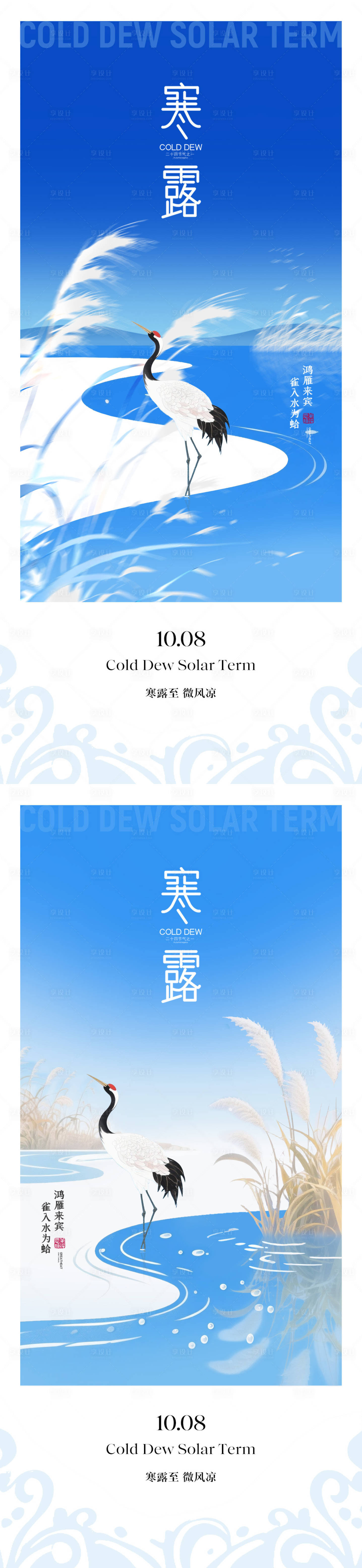 源文件下载【享设计】搜索编号：68040033173003160【寒露节气插画海报】