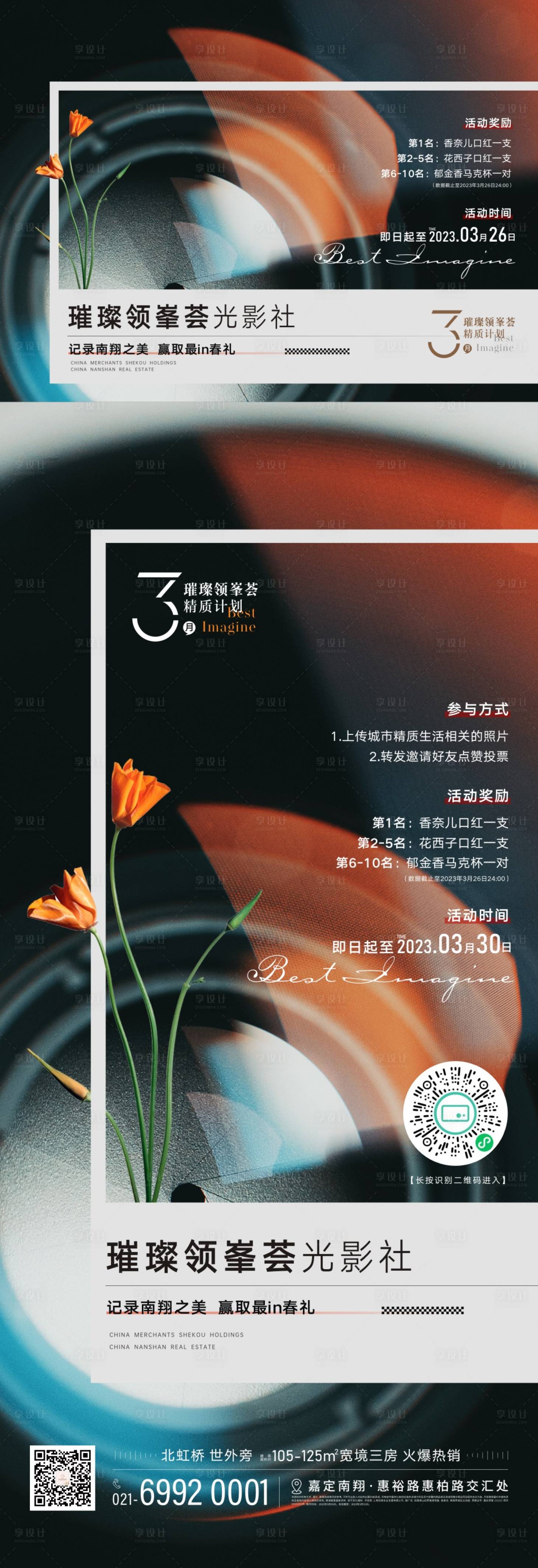 源文件下载【享设计】搜索编号：29440033172737010【拍照打卡活动海报】