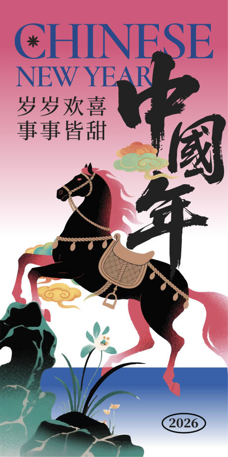 源文件下载【享设计】搜索编号：63060033123906557【中式马年海报 】