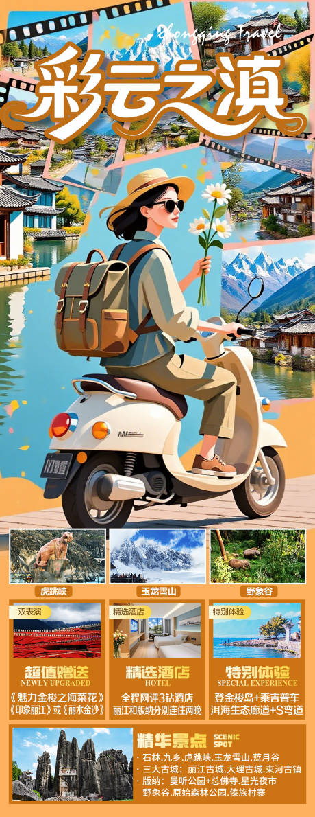 源文件下載【享設計】搜索編號：79640032853595562【彩云之滇云南旅游海報】
