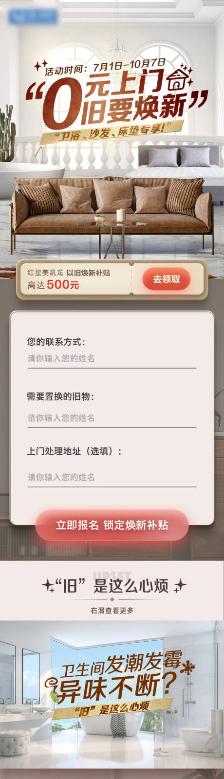 源文件下載【享設計】搜索編號：63450033085434597【家居煥新以舊煥新長圖海報】