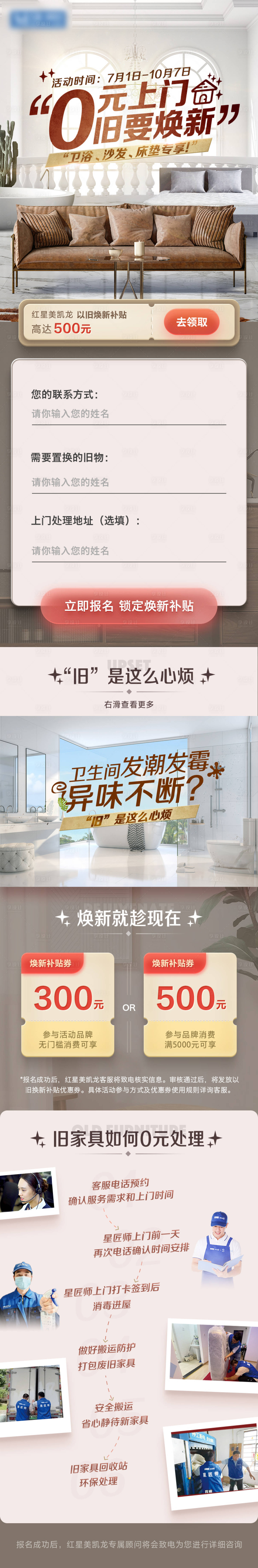 源文件下載【享設(shè)計】搜索編號：63450033085434597【家居煥新以舊煥新長圖海報】