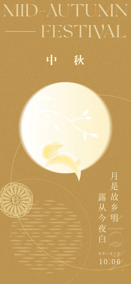 源文件下載【享設計】搜索編號：73630033050135242【中秋節海報】