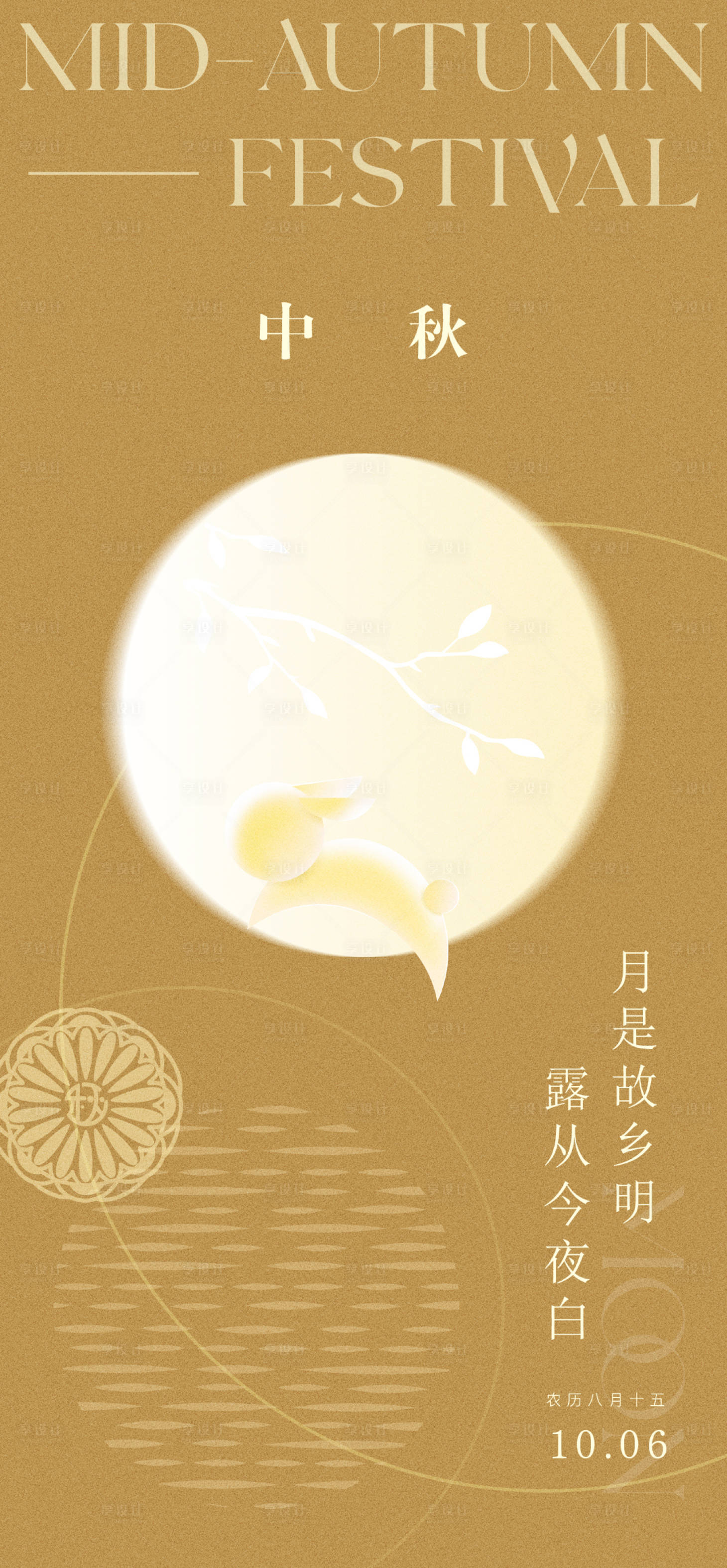 源文件下載【享設計】搜索編號：73630033050135242【中秋節海報】