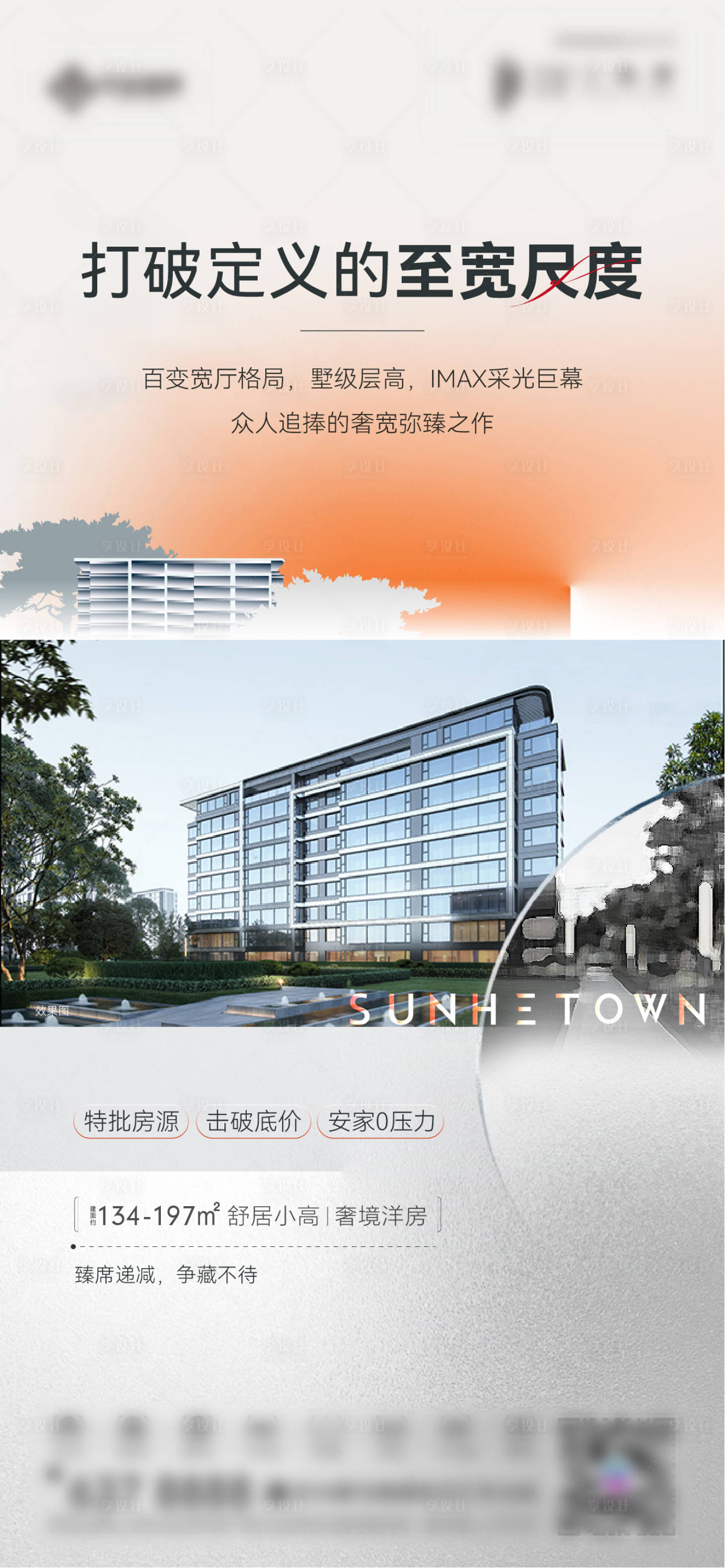 源文件下载【享设计】搜索编号：34230033235789394【地产价值点海报】