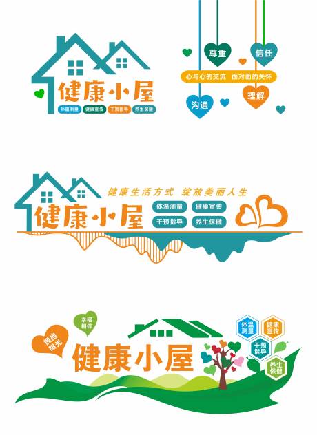 源文件下载【享设计】搜索编号：20910032865818848【健康小屋文化墙设计】