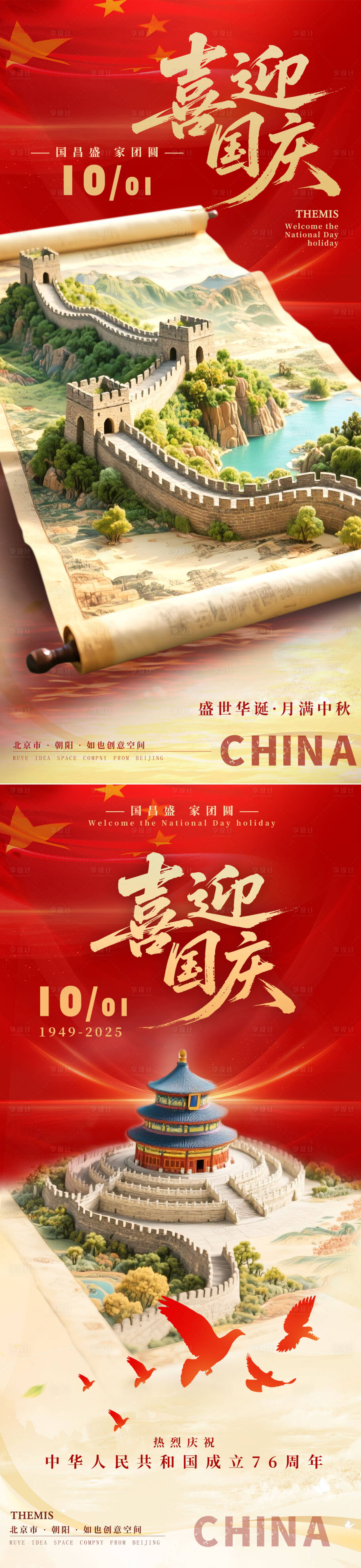 源文件下載【享設計】搜索編號：61430032974108772【國慶海報】