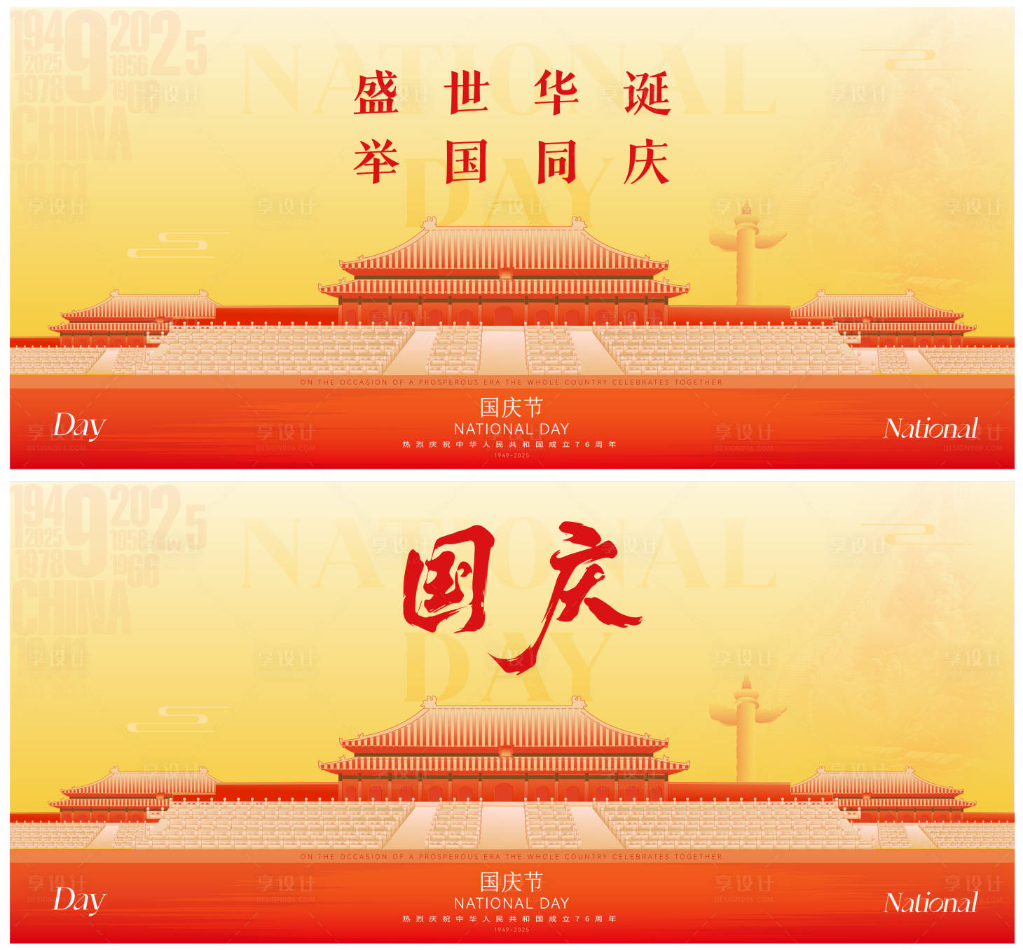 源文件下载【享设计】搜索编号：61130033078494894【国庆活动展板】