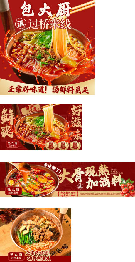 源文件下载【享设计】搜索编号：71920033089949054【米线外卖装修设计】