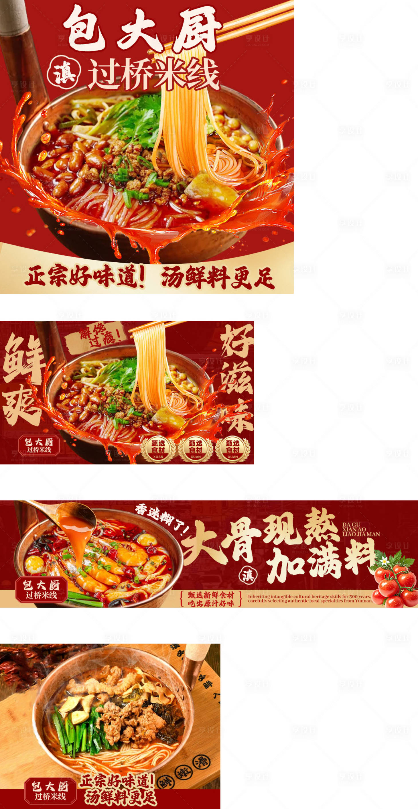 源文件下载【享设计】搜索编号：71920033089949054【米线外卖装修设计】