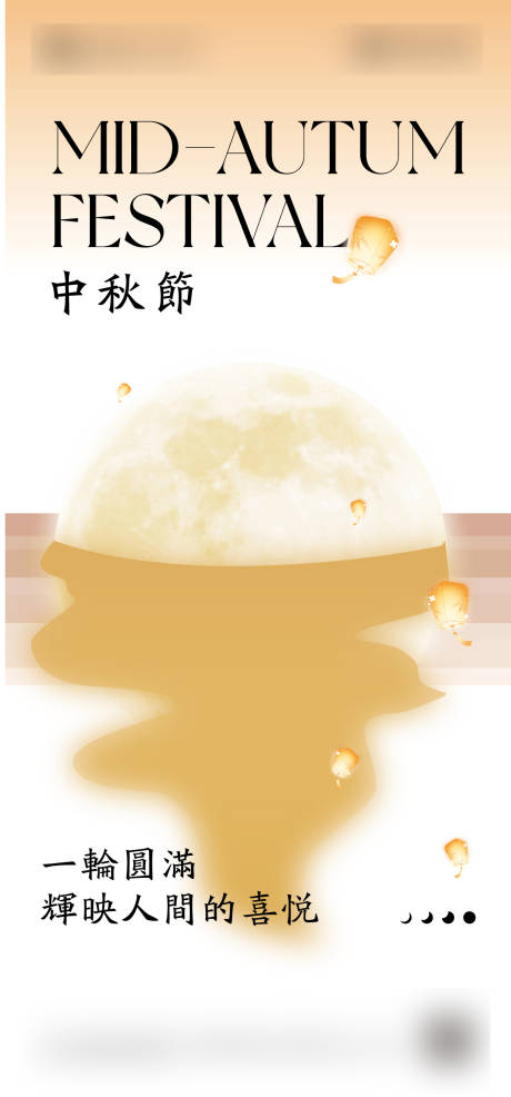 源文件下載【享設(shè)計(jì)】搜索編號(hào)：43790033170355477【中秋節(jié)海報(bào)】