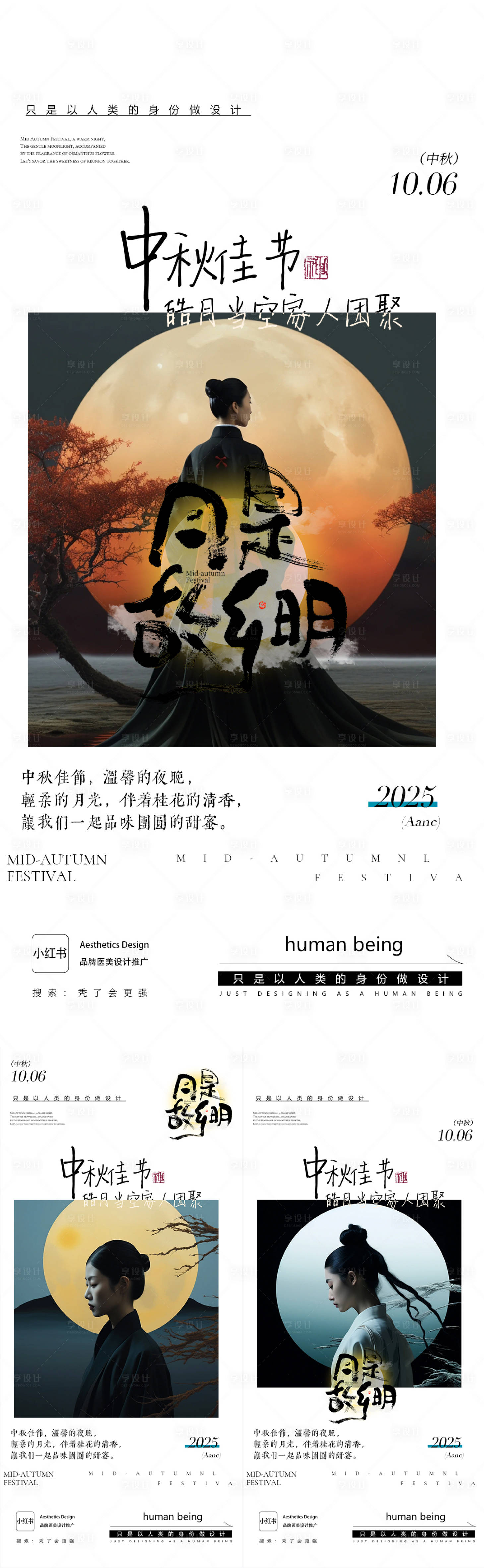 源文件下載【享設計】搜索編號：47290033083858343【中秋】