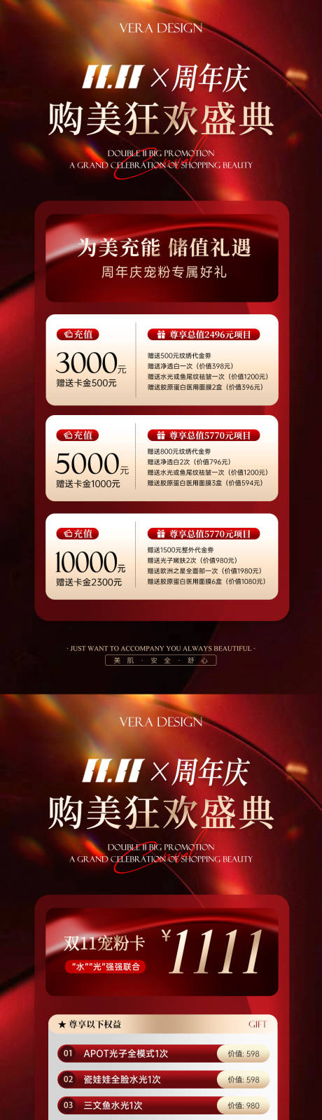 源文件下載【享設(shè)計(jì)】搜索編號(hào)：48640033200528317【醫(yī)美美業(yè)雙十一周年慶活動(dòng)系列海報(bào)】