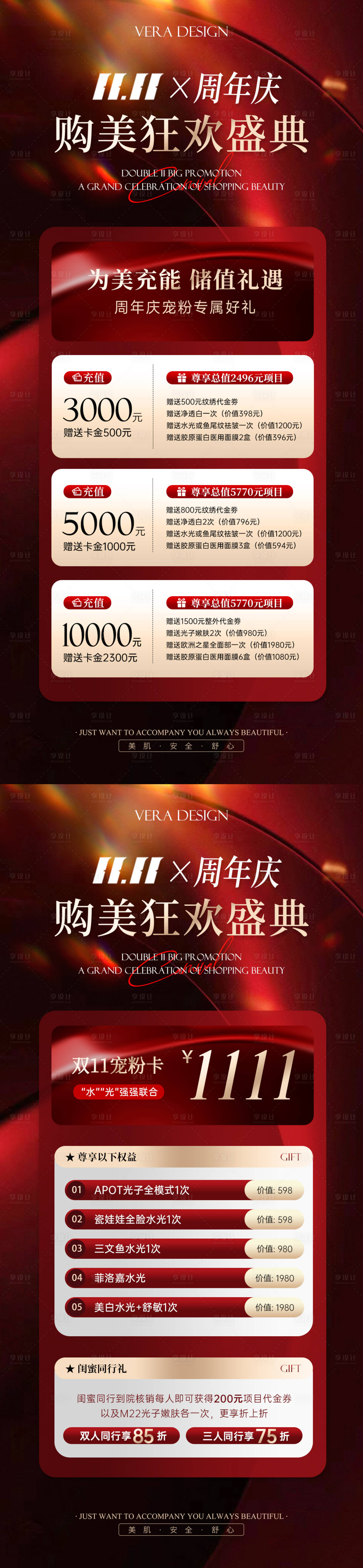 源文件下載【享設(shè)計(jì)】搜索編號(hào)：48640033200528317【醫(yī)美美業(yè)雙十一周年慶活動(dòng)系列海報(bào)】