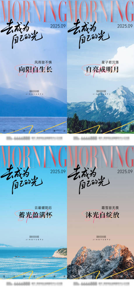 源文件下载【享设计】搜索编号：34070032999601625【早安励志语录系列海报】