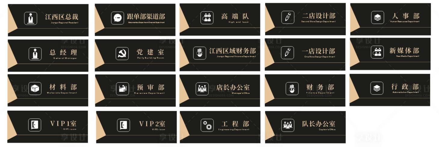 源文件下载【享设计】搜索编号：70760033079057076【办公室门牌设计】