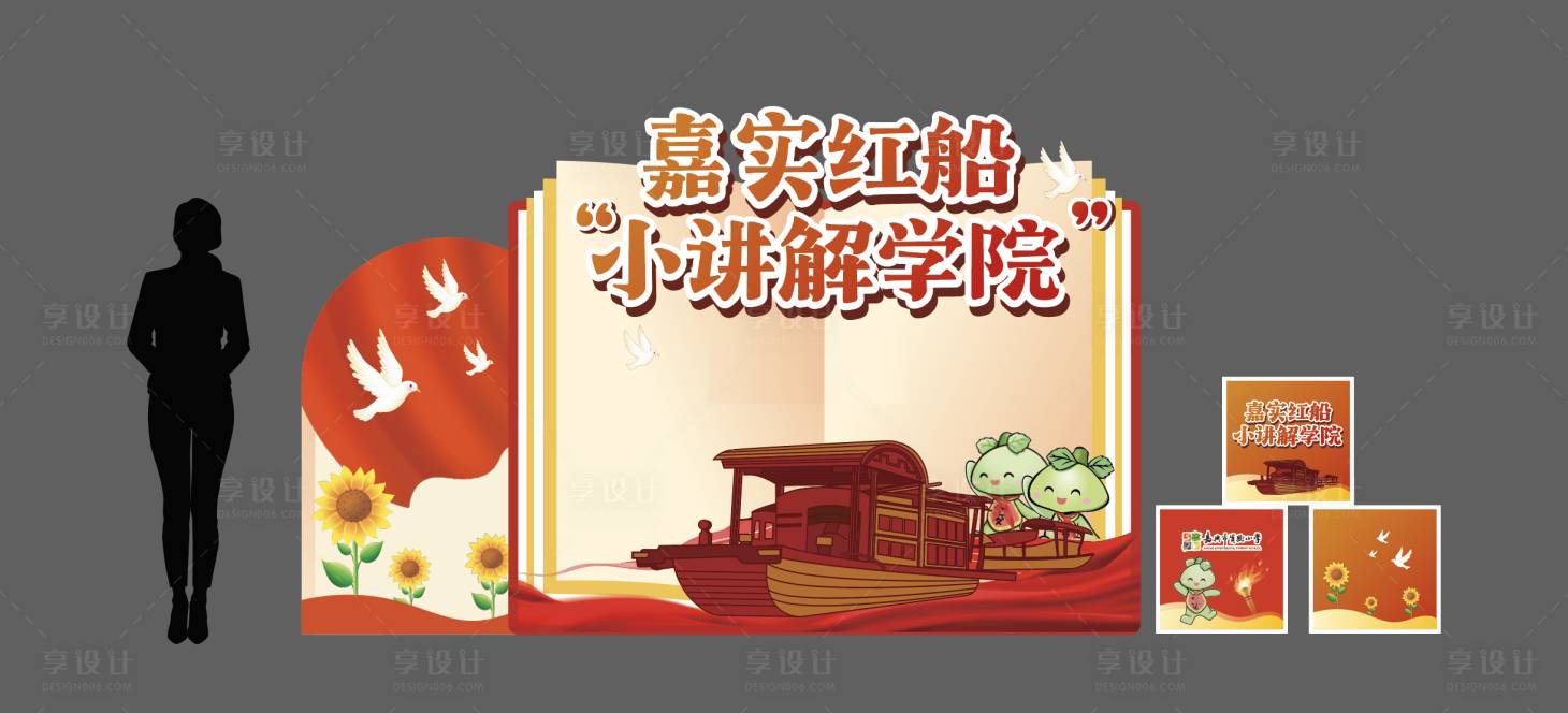 源文件下載【享設計】搜索編號：96180032908295672【紅船學院插畫美陳】