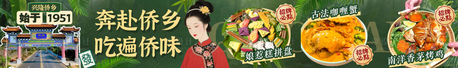 源文件下載【享設(shè)計(jì)】搜索編號(hào)：69090033185647032【南洋僑鄉(xiāng)東南亞料理海報(bào)】