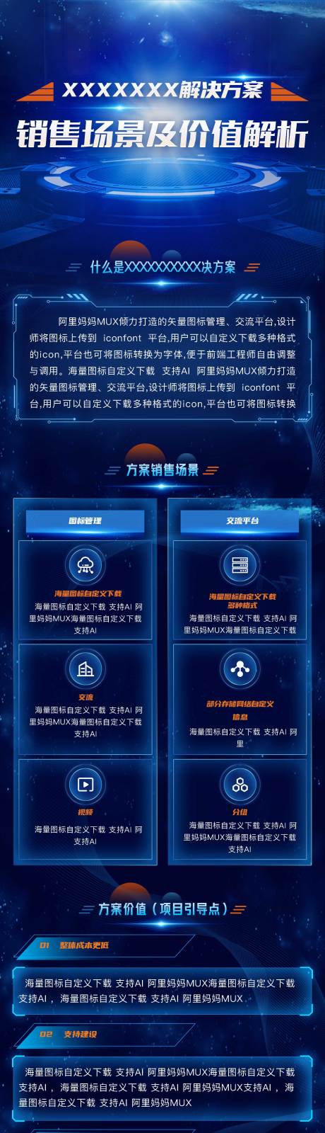 源文件下載【享設(shè)計(jì)】搜索編號(hào)：19220033017117092【藍(lán)色科技宣傳長(zhǎng)圖】