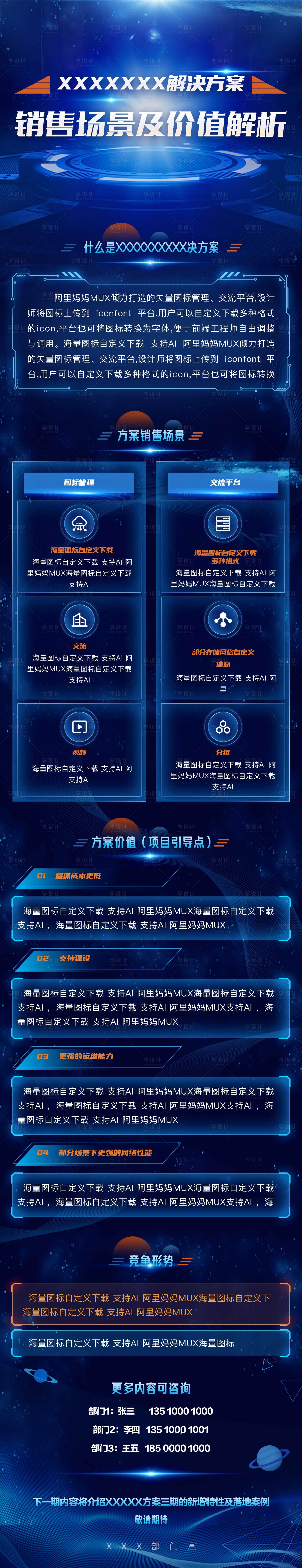 源文件下載【享設計】搜索編號：19220033017117092【藍色科技宣傳長圖】
