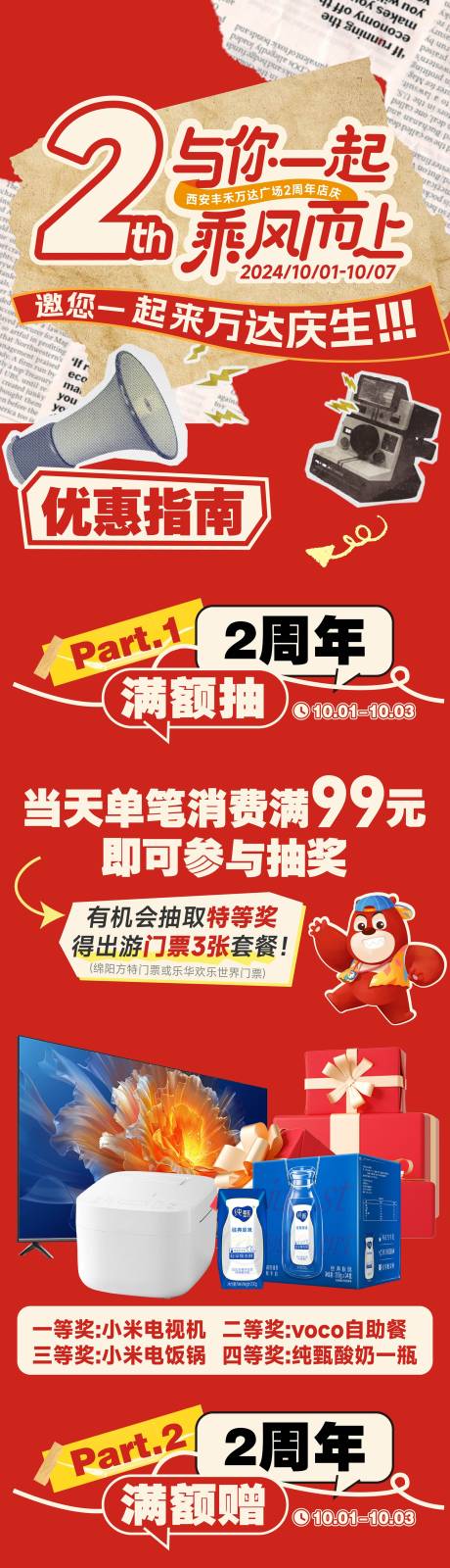 源文件下载【享设计】搜索编号：91380033263936129【商业商场国庆周年庆活动长图】