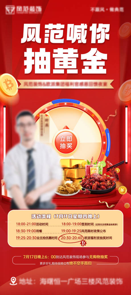 源文件下載【享設計】搜索編號：70060032179473250【抽黃金活動海報】