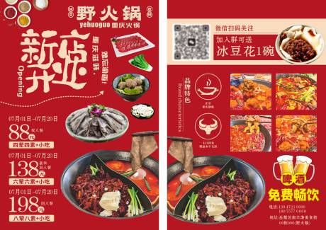 源文件下載【享設計】搜索編號：17300032883311246【重慶火鍋翻頁】