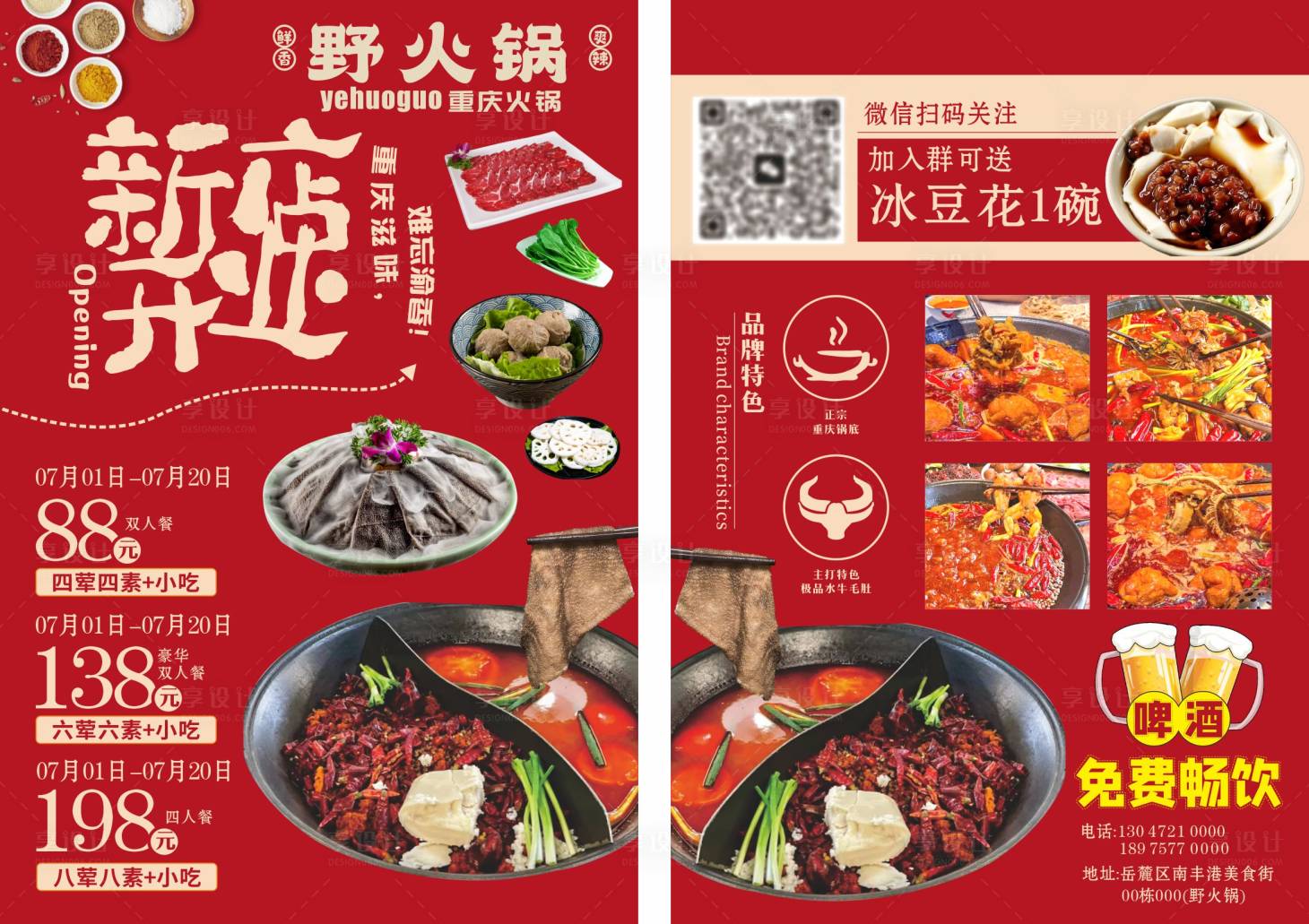 源文件下載【享設計】搜索編號：17300032883311246【重慶火鍋翻頁】
