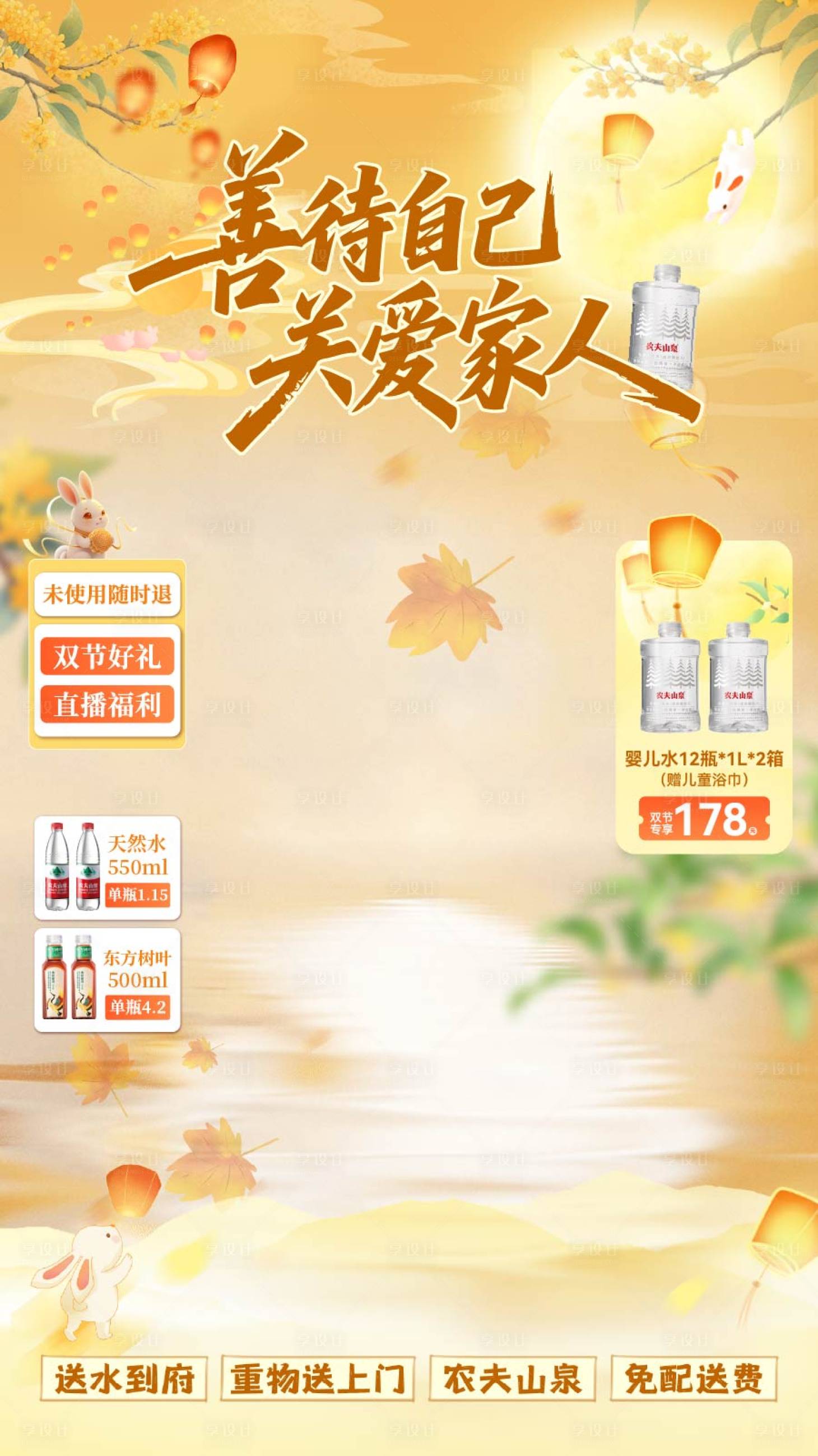 源文件下载【享设计】搜索编号：13750033106666342【中秋直播贴片】