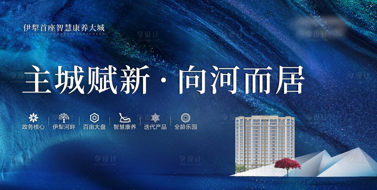 源文件下載【享設計】搜索編號：88690033130977474【新中式藍色地產廣告宣傳畫面】