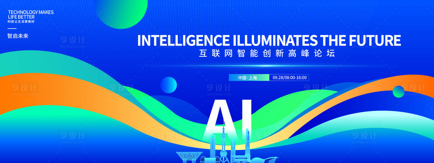 源文件下载【享设计】搜索编号：40080033247001043【智启未来高峰论坛背景板】