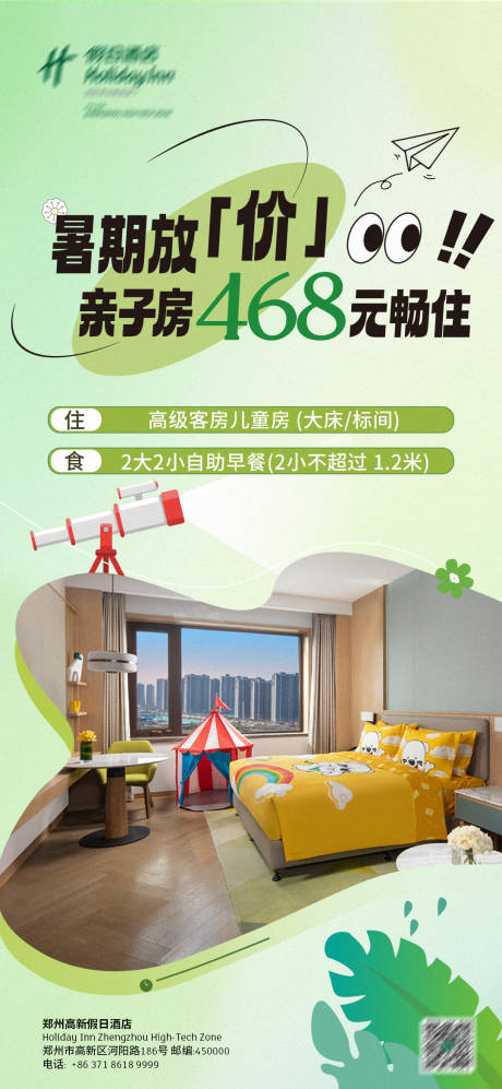 源文件下载【享设计】搜索编号：29710032958295163【亲子房海报】