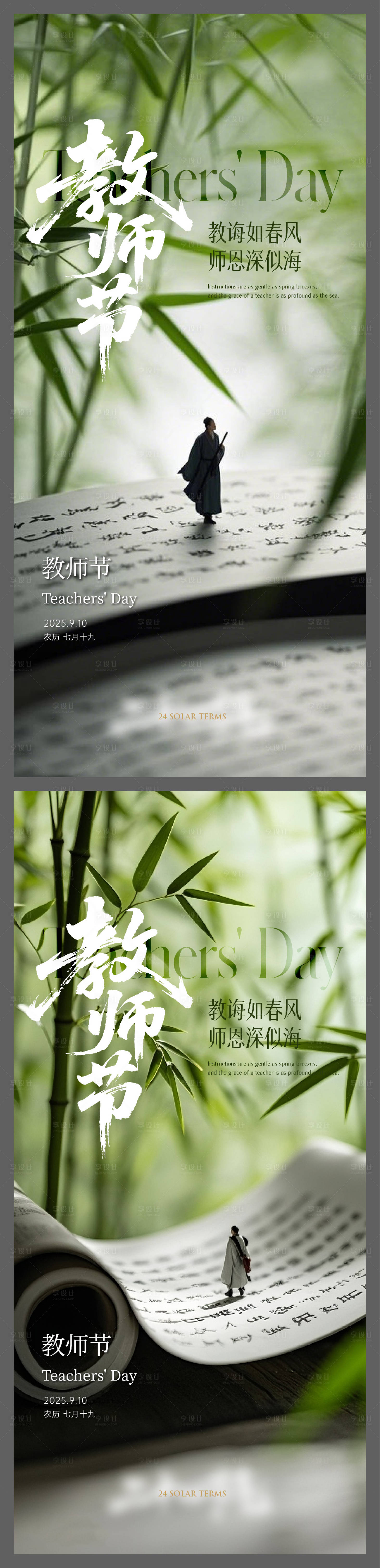 源文件下載【享設(shè)計(jì)】搜索編號(hào)：98050032968802773【教師節(jié)中式系列海報(bào)】