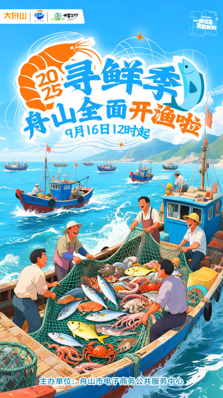 源文件下载【享设计】搜索编号：40520033283079861【寻鲜开渔】