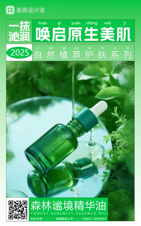 源文件下载【享设计】搜索编号：10550032909174791【精油海报】