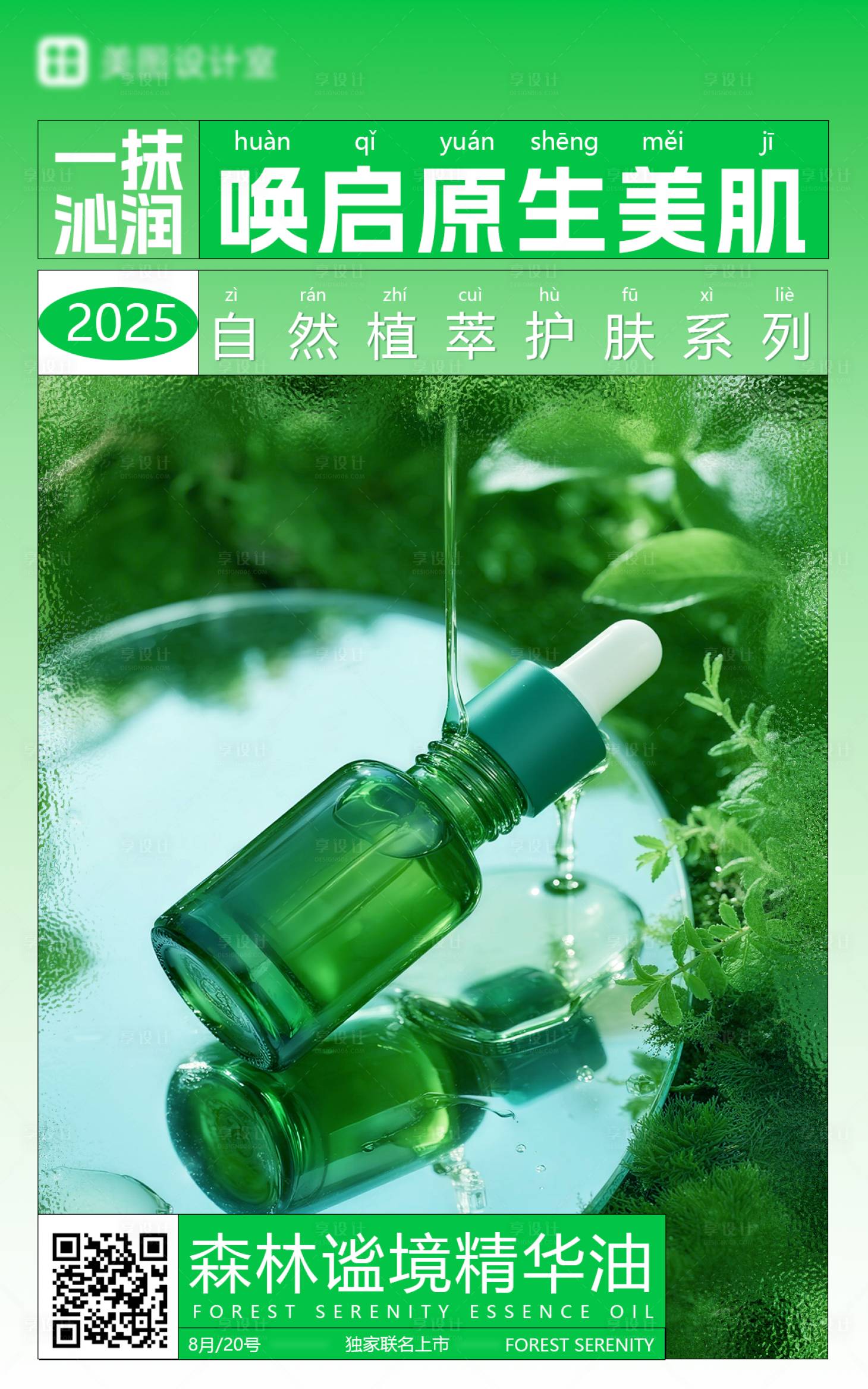 源文件下载【享设计】搜索编号：10550032909174791【精油海报】