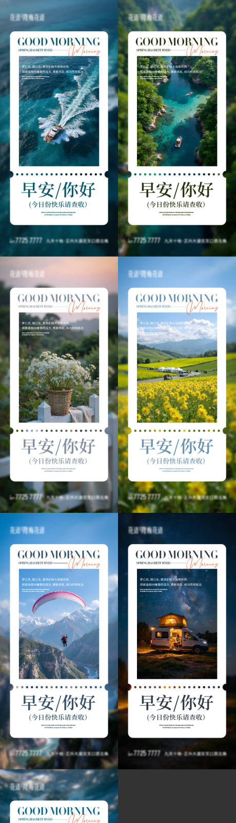 源文件下载【享设计】搜索编号：96150032952237767【早安海报】
