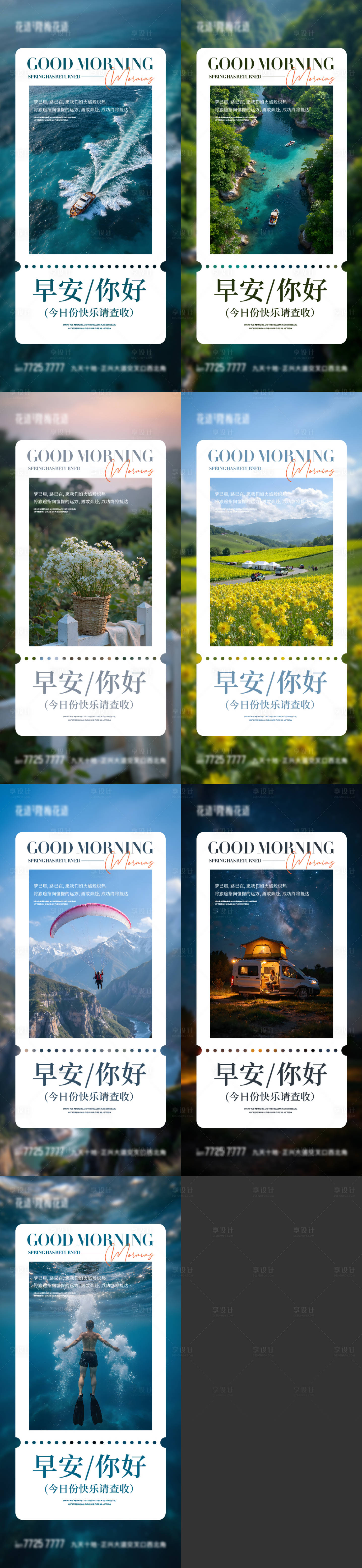 源文件下载【享设计】搜索编号：96150032952237767【早安海报】