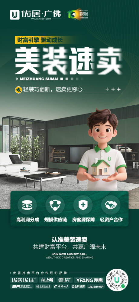 源文件下载【享设计】搜索编号：81250032832582298【地产招商销售装修宣传海报】
