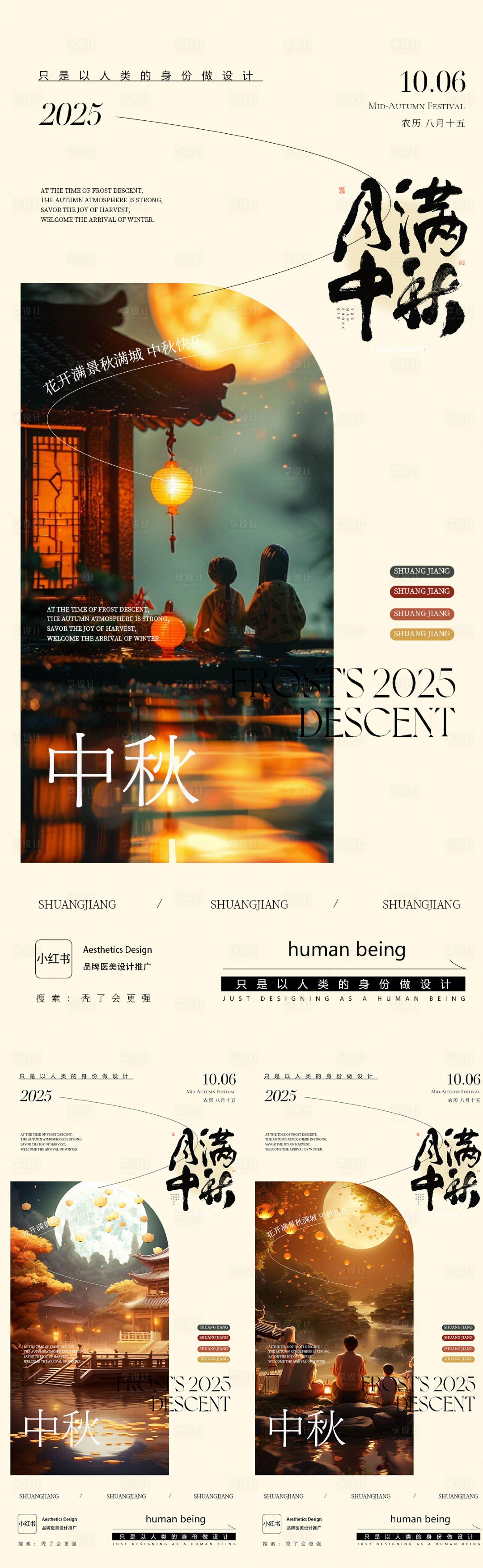 源文件下载【享设计】搜索编号：38000033271644068【中秋节海报】