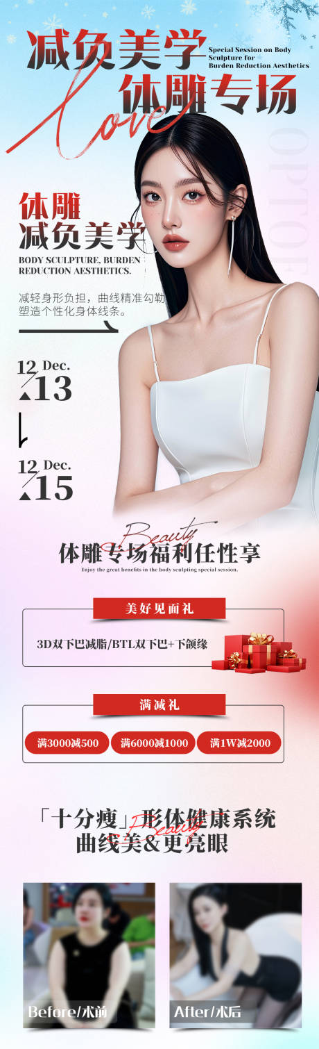 源文件下载【享设计】搜索编号：63730032884331558【体雕减负美学长图】