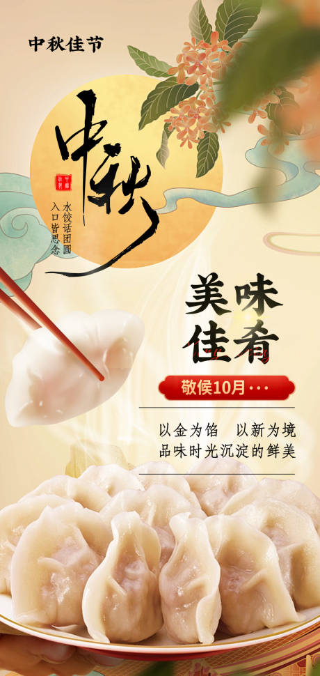 源文件下载【享设计】搜索编号：25660033301841424【中秋节海报】