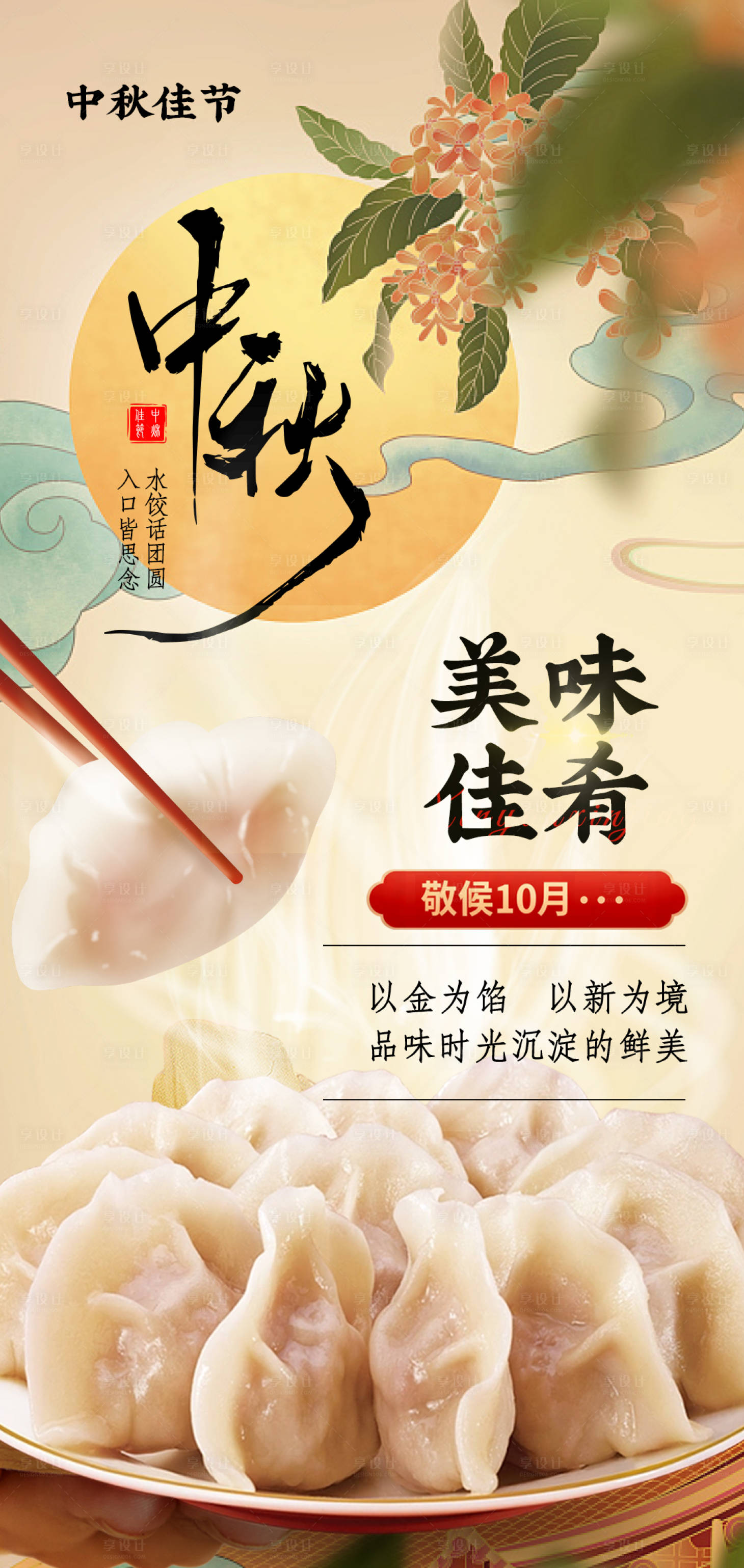 源文件下载【享设计】搜索编号：25660033301841424【中秋节海报】