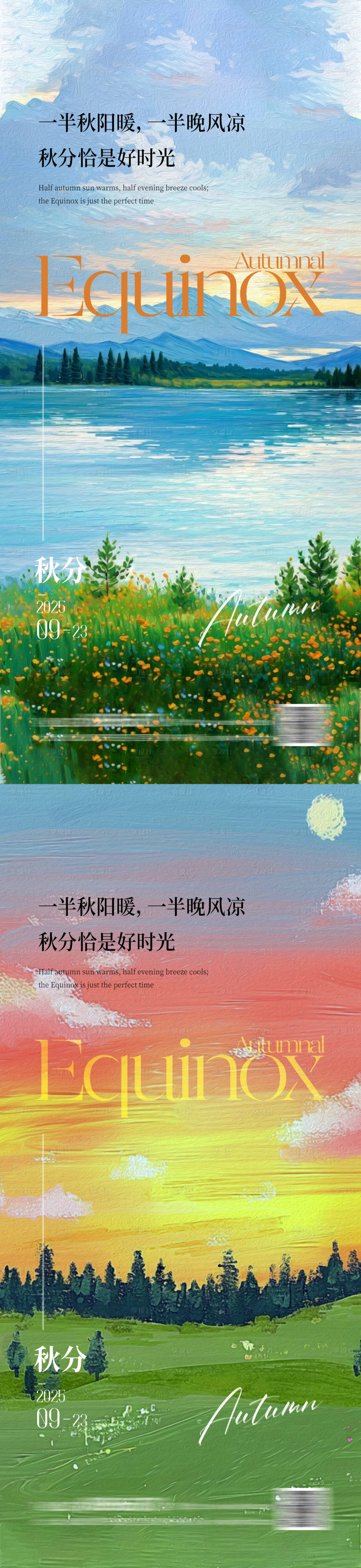 源文件下载【享设计】搜索编号：43030033162433602【秋天海报】